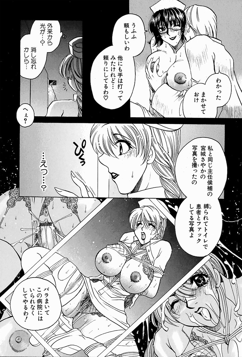 [東御堂ひさぎ] 白衣に秘めた裏カルテ