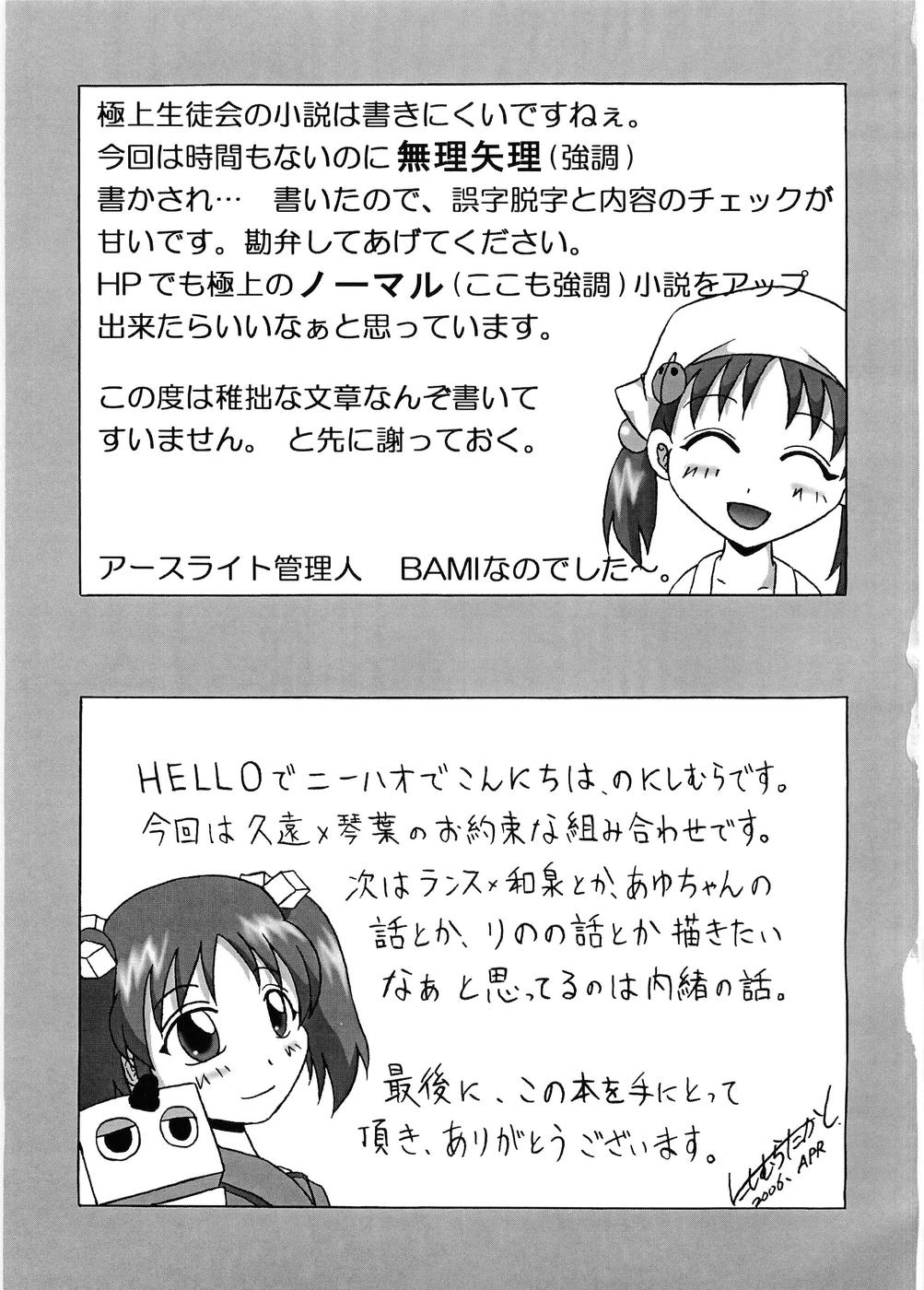 (SC31) [アースライト (にしむらたかし)] 極上性奴会 (極上生徒会)