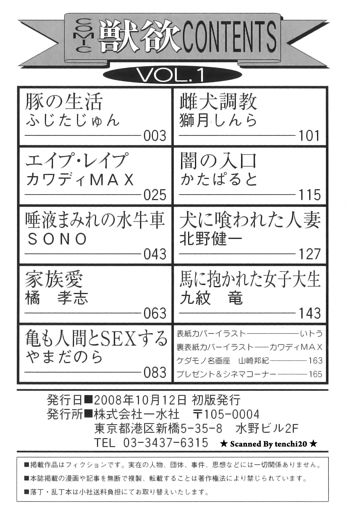 [アンソロジー] COMIC獣欲 Vol.01