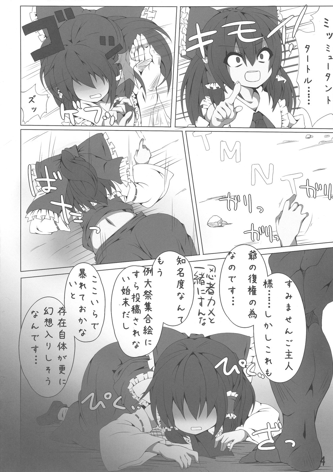 (例大祭7) [蚊帳の外 (唐沢四十)] 巫女さんの貴重な産卵シーン (東方Project)
