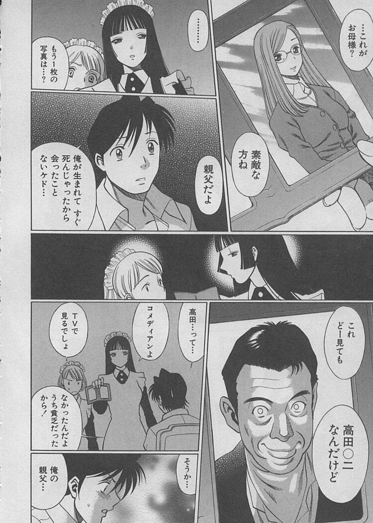 [環望] メイドでいきまっしょい♥