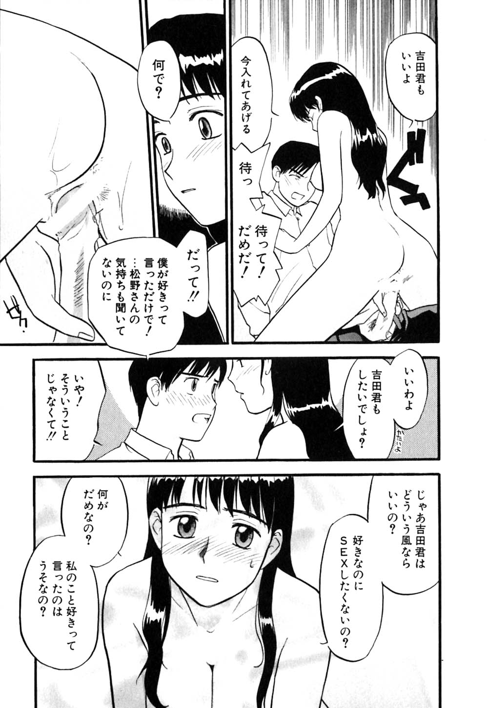 [櫻見弘樹] ラブストローク♡11