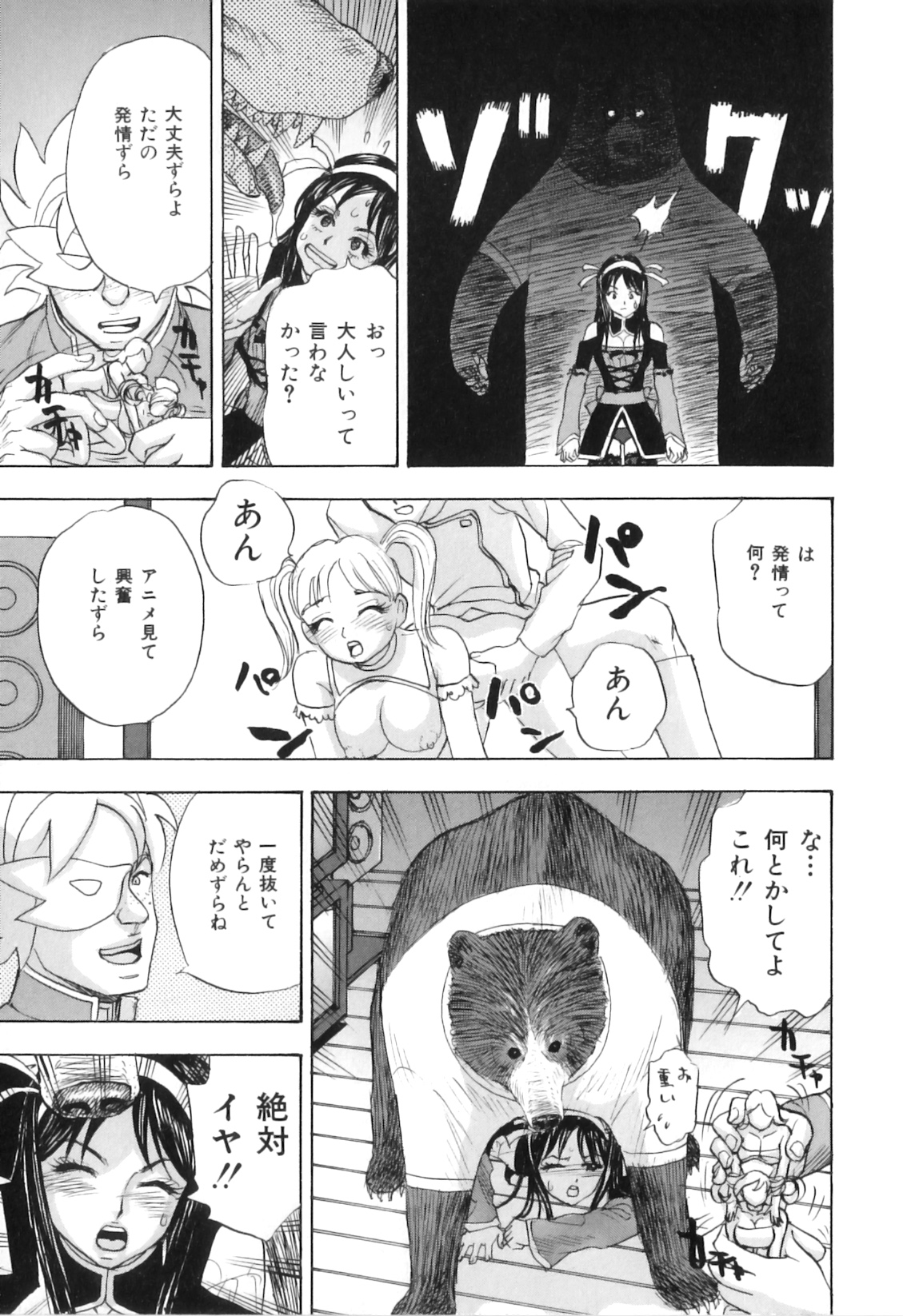 [アンソロジー] COMIC獣欲 Vol.02