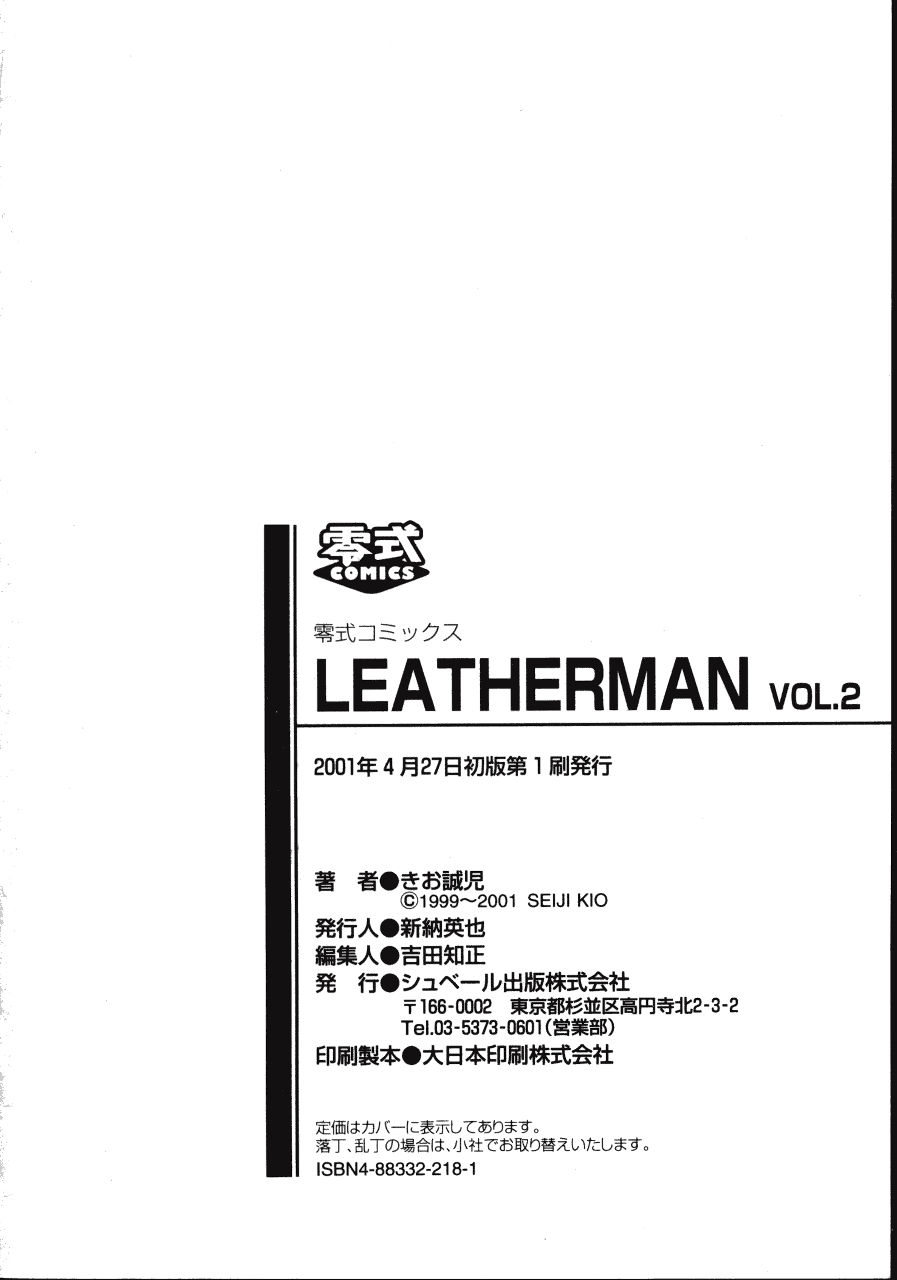 [きお誠児] レザーマン Vol.2