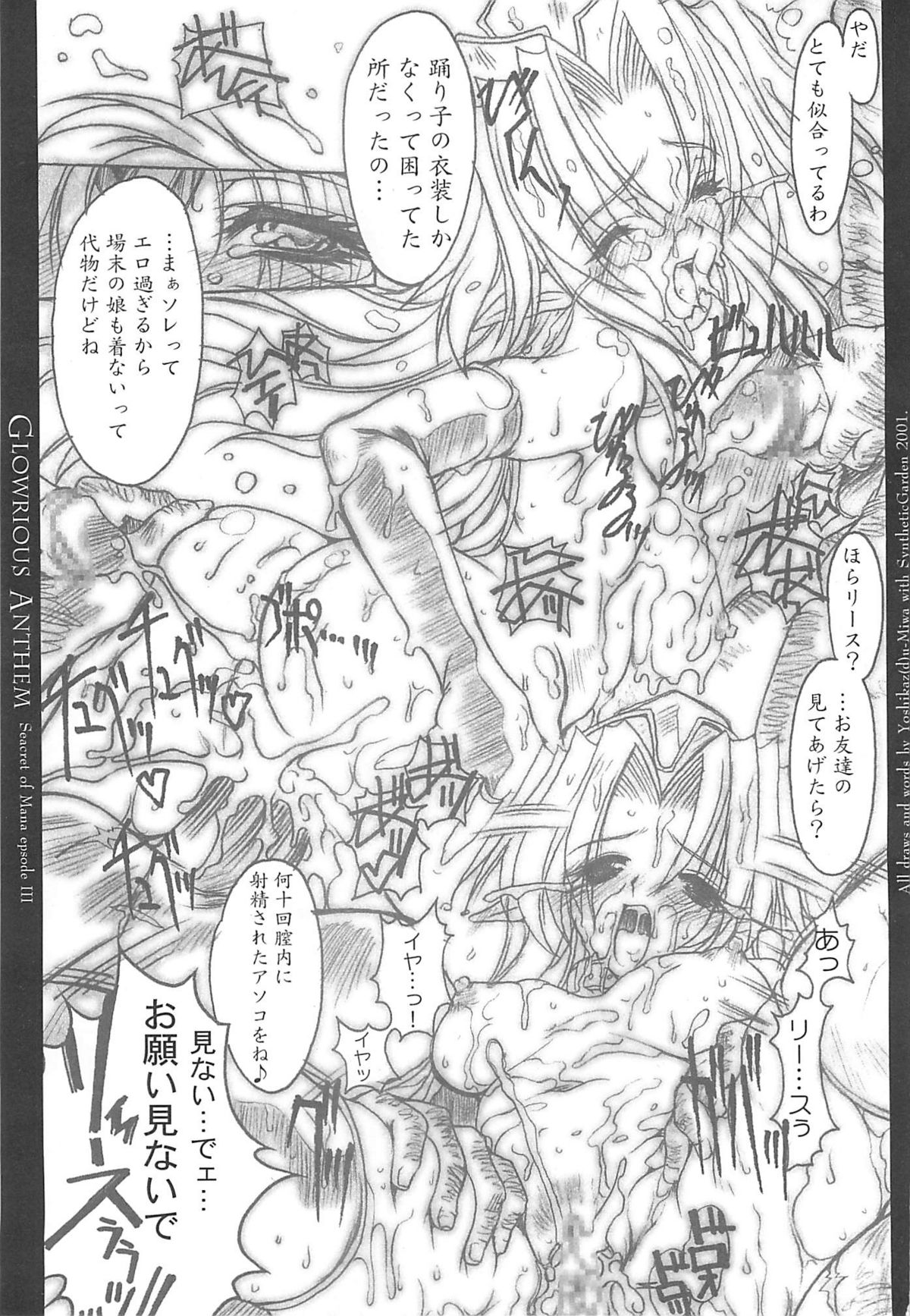 (C61) [Synthetic Garden (美和美和)] 栄光頌歌 (聖剣伝説3)