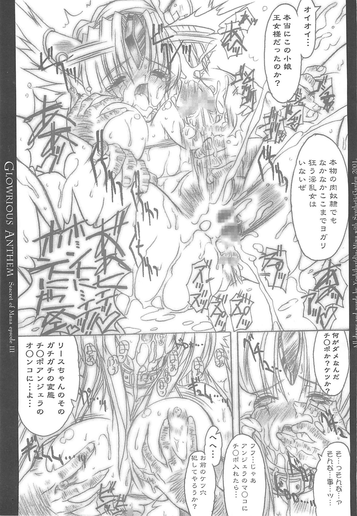(C61) [Synthetic Garden (美和美和)] 栄光頌歌 (聖剣伝説3)