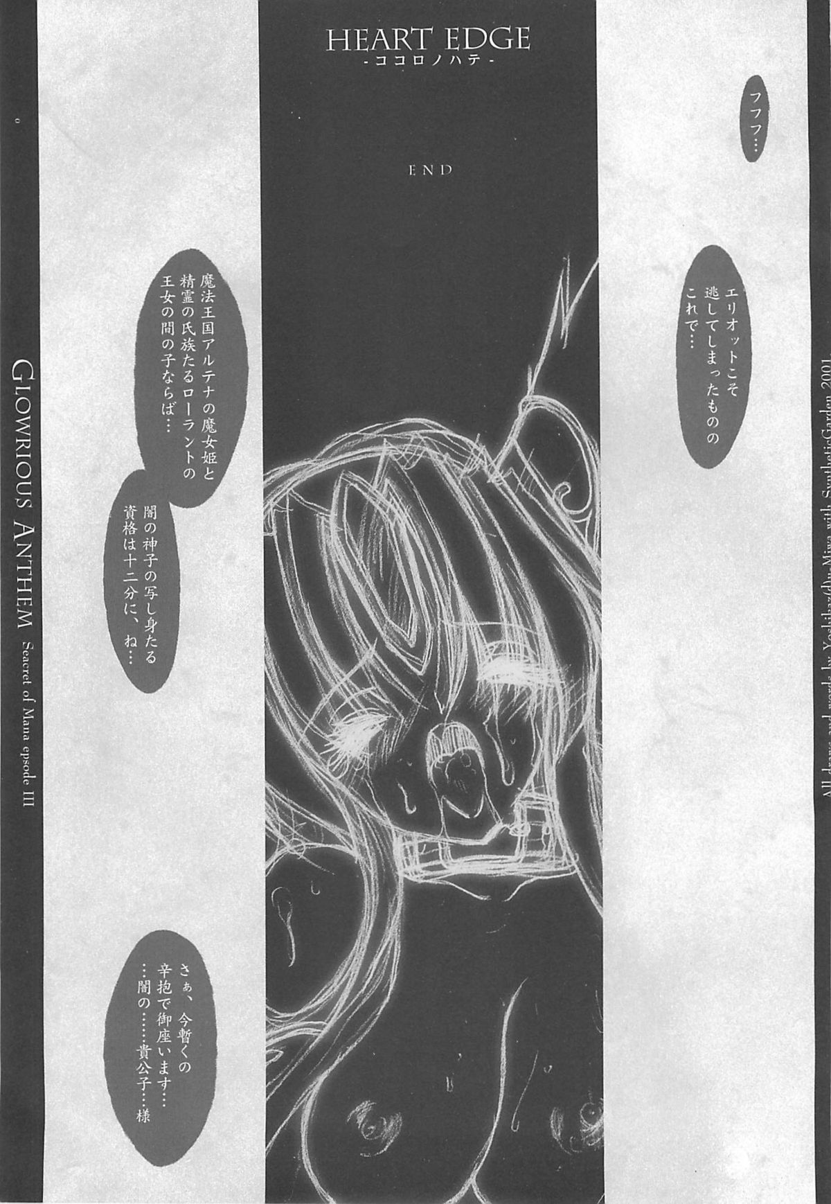 (C61) [Synthetic Garden (美和美和)] 栄光頌歌 (聖剣伝説3)