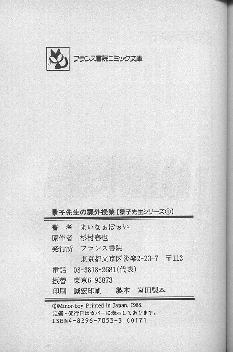 [まいなぁぼぉい] 景子先生の課外授業 景子先生シリーズ1