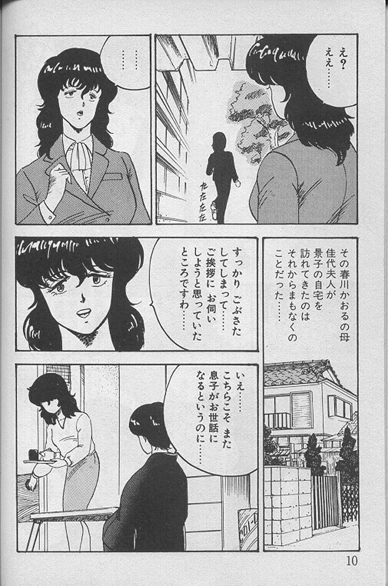 [まいなぁぼぉい] 景子先生の課外授業 景子先生シリーズ1