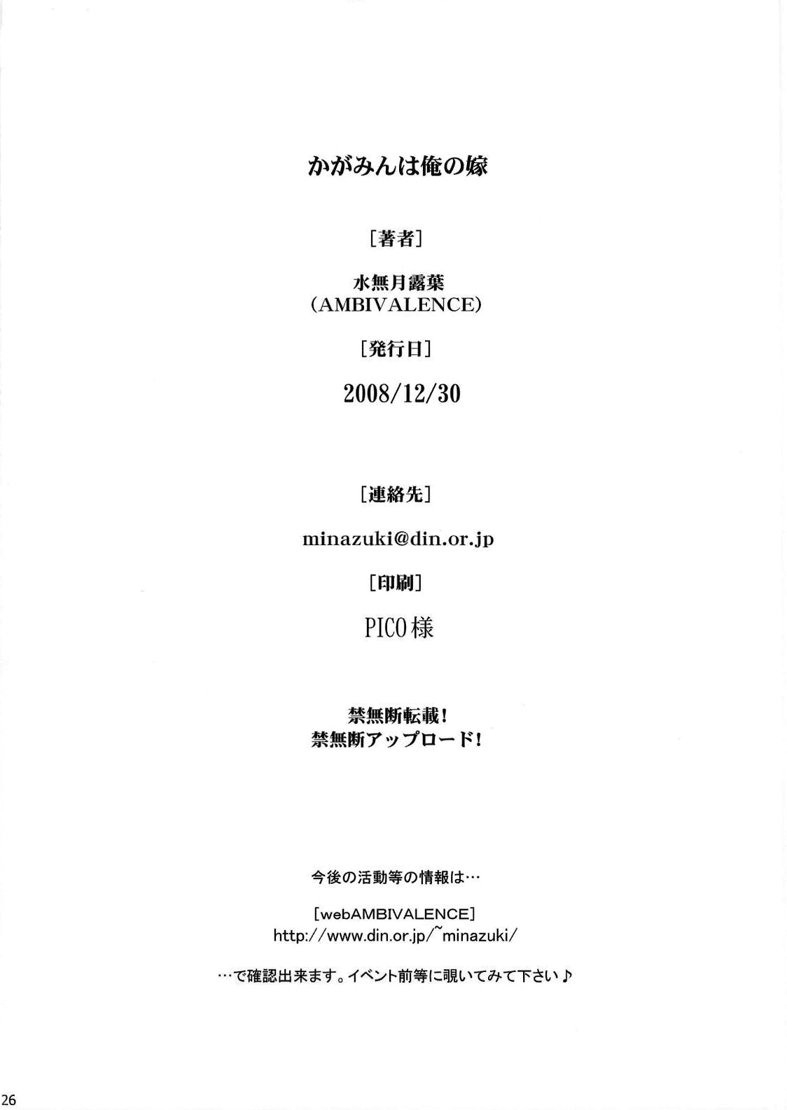 (C75) [Ambivalence (水無月露葉)] かがみんは俺の嫁 (らき☆すた) [英訳]
