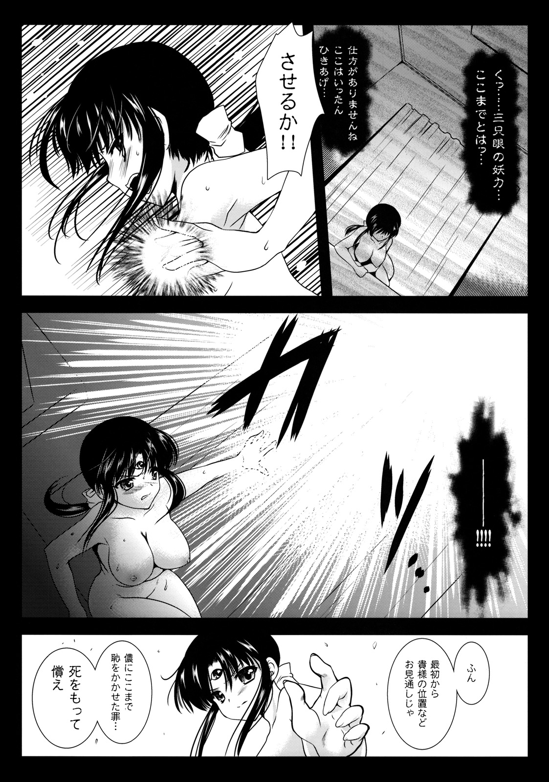 [黒澤pict (黒澤清崇)] 聖魔吸淫 (サザンアイズ)