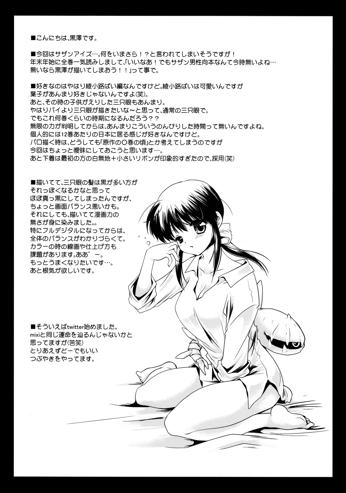 [黒澤pict (黒澤清崇)] 聖魔吸淫 (サザンアイズ)