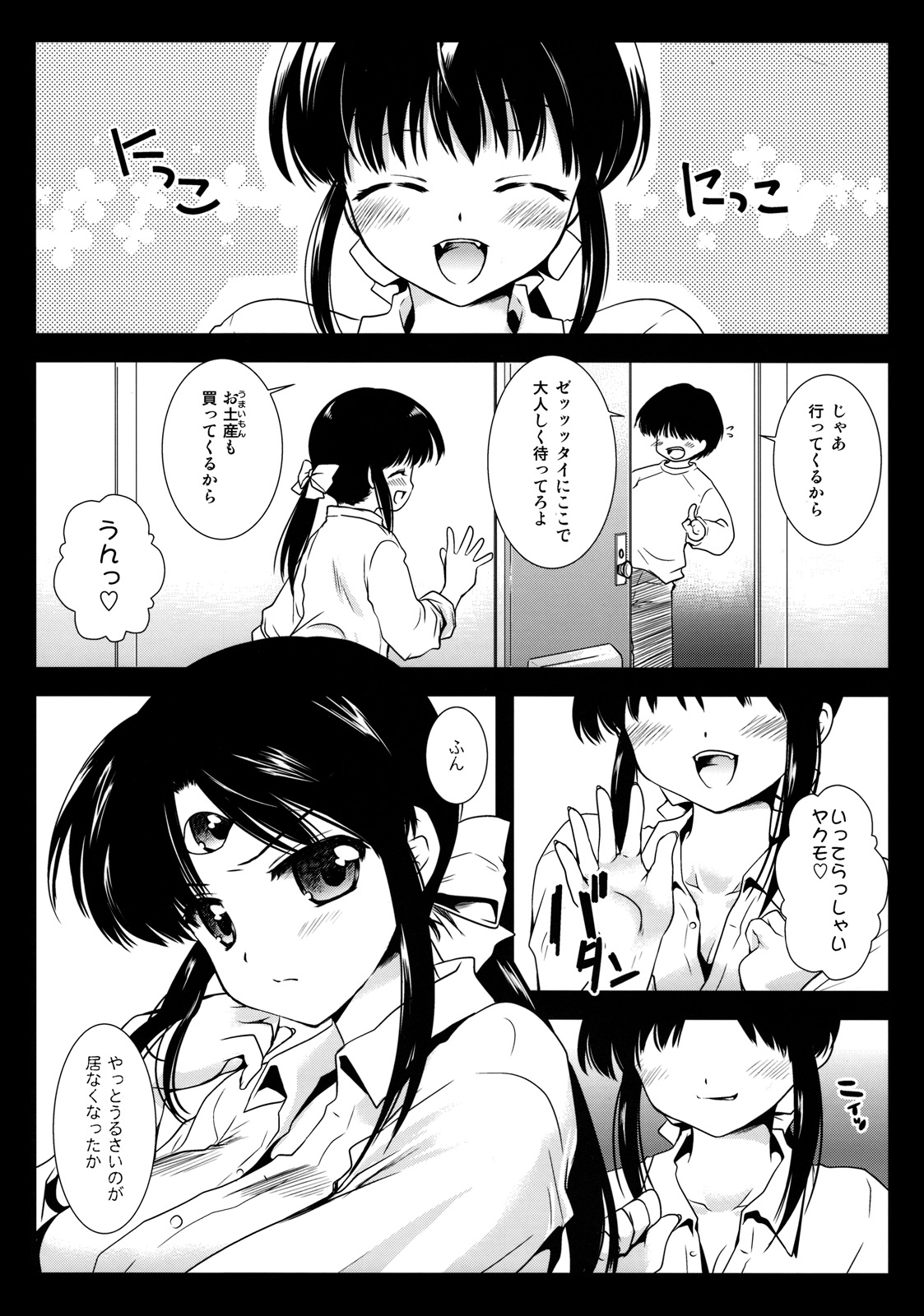 [黒澤pict (黒澤清崇)] 聖魔吸淫 (サザンアイズ)