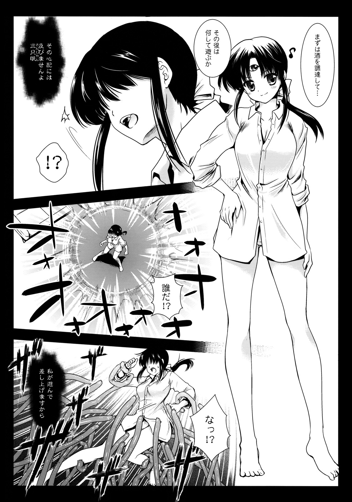 [黒澤pict (黒澤清崇)] 聖魔吸淫 (サザンアイズ)