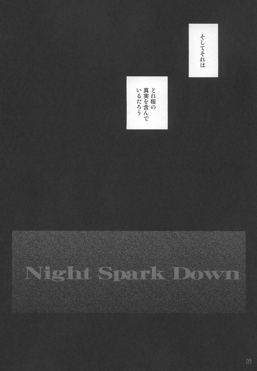 [OPEN BOOK (遠海はるか)] Night Spark Down (スクラップド・プリンセス)