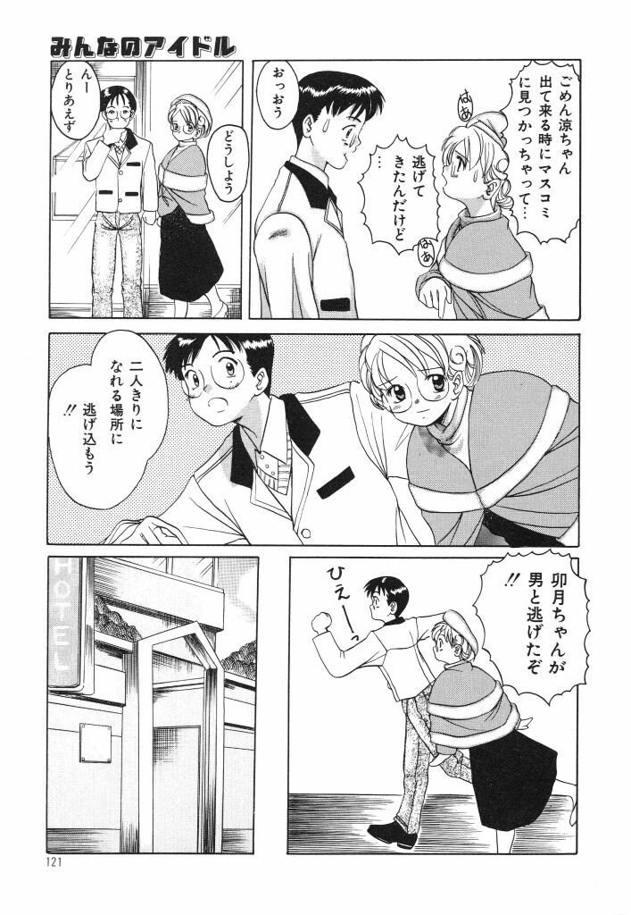 [佐伯達也] おねだり上手なシンデレラ