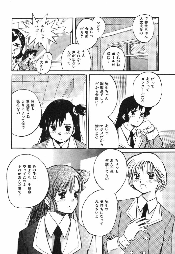 [佐伯達也] おねだり上手なシンデレラ