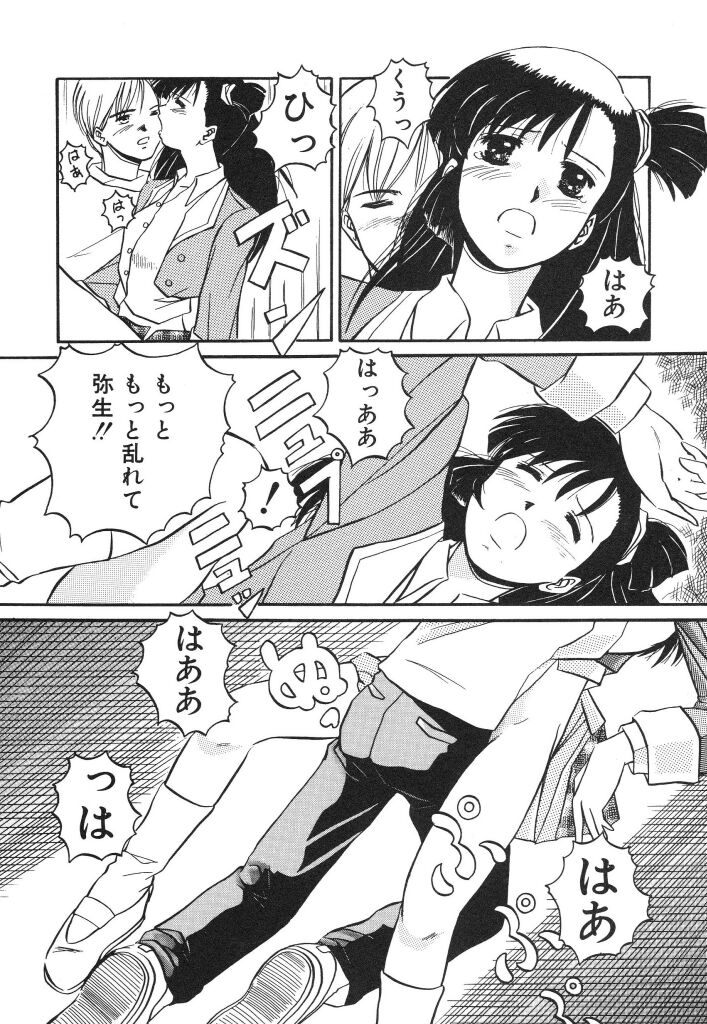 [佐伯達也] おねだり上手なシンデレラ
