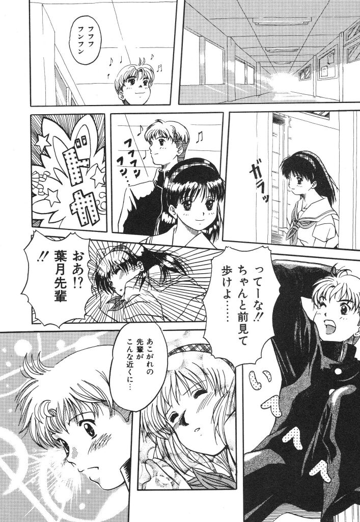 [佐伯達也] おねだり上手なシンデレラ
