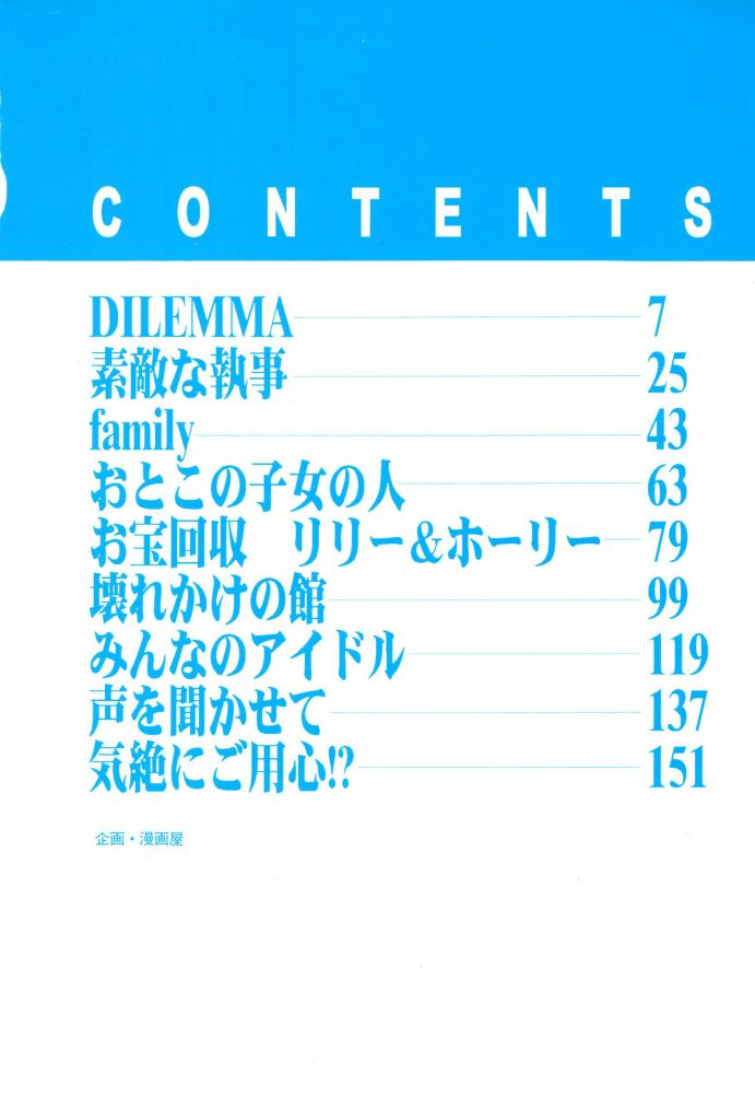 [佐伯達也] おねだり上手なシンデレラ