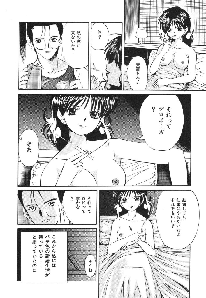 [佐伯達也] おねだり上手なシンデレラ