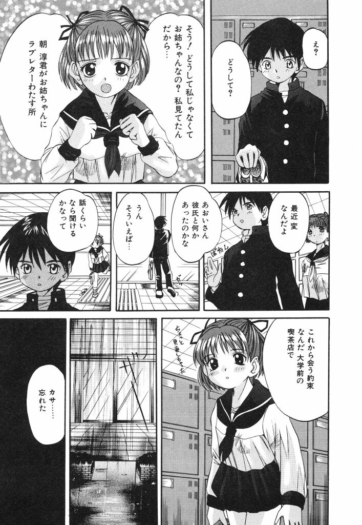 [佐伯達也] おねだり上手なシンデレラ
