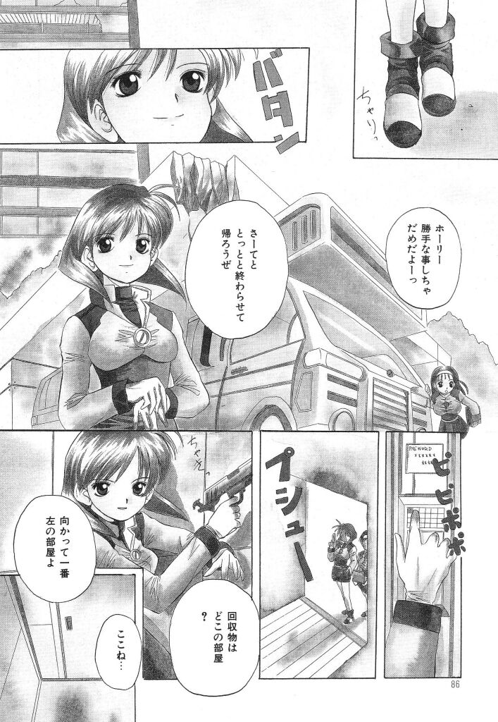 [佐伯達也] おねだり上手なシンデレラ