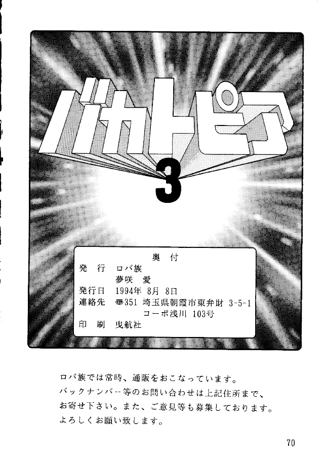(C46) [ロバ族 (夢咲愛)] バカトピア3 (美少女戦士セーラームーン)