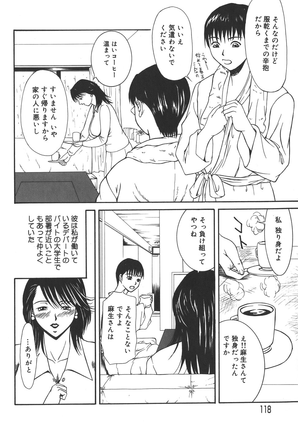 [横山ミチル] あいおいの淑女