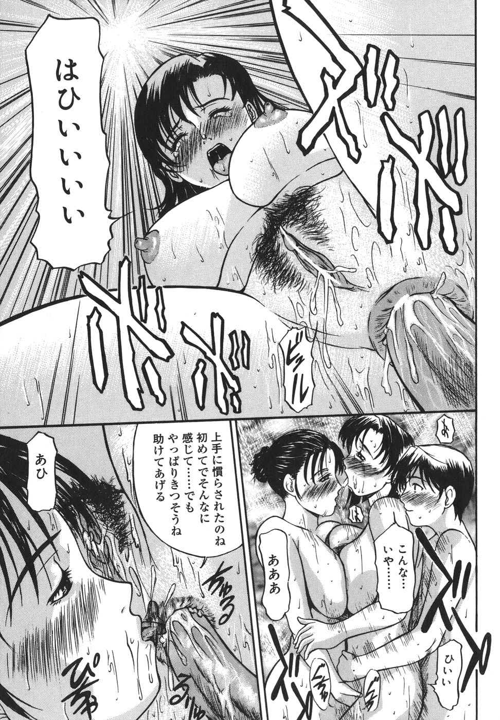 [横山ミチル] あいおいの淑女