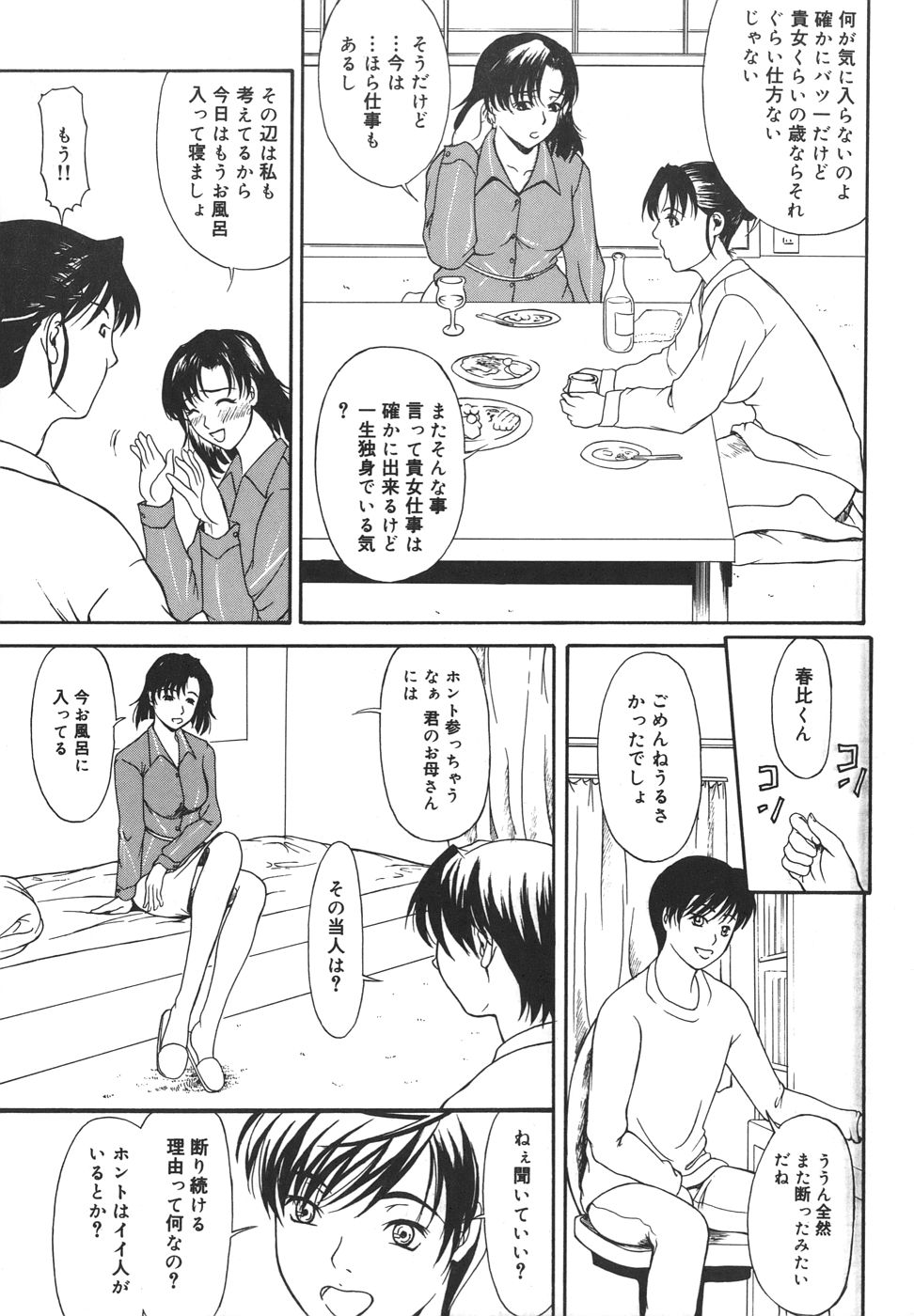 [横山ミチル] あいおいの淑女