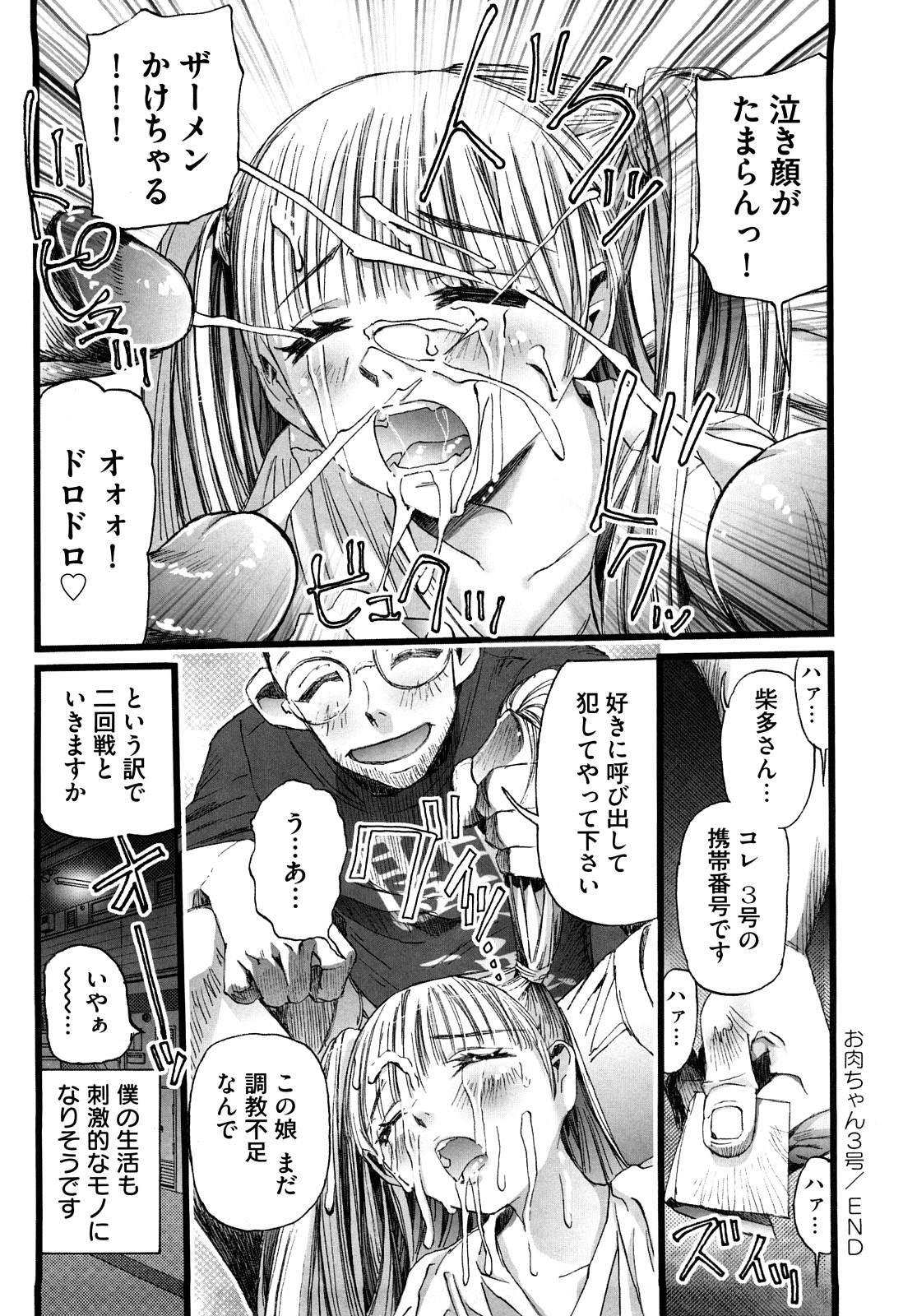 [にくきうー] 少女故障中