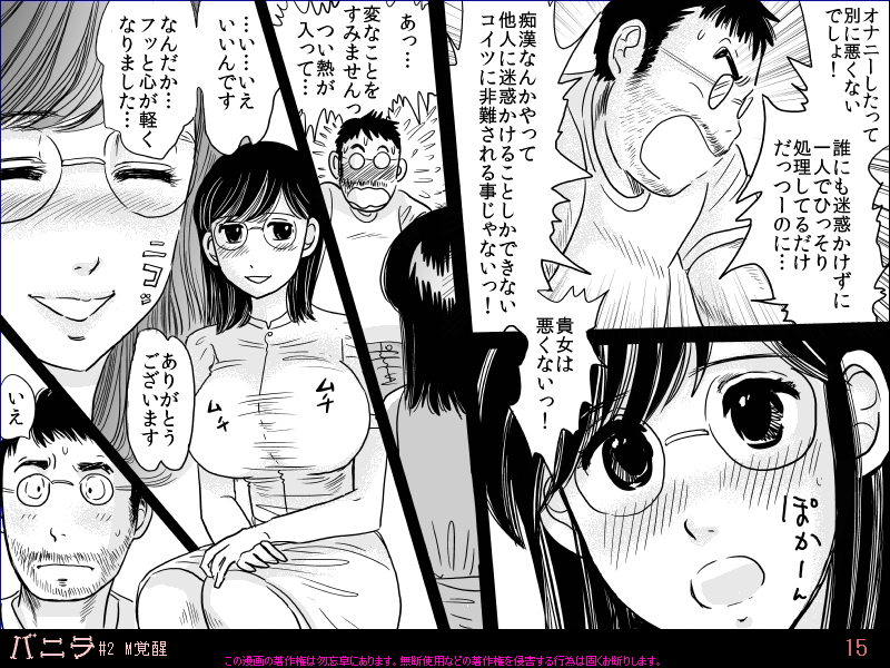 [勿忘草] バニラ#2 Ｍ覚醒