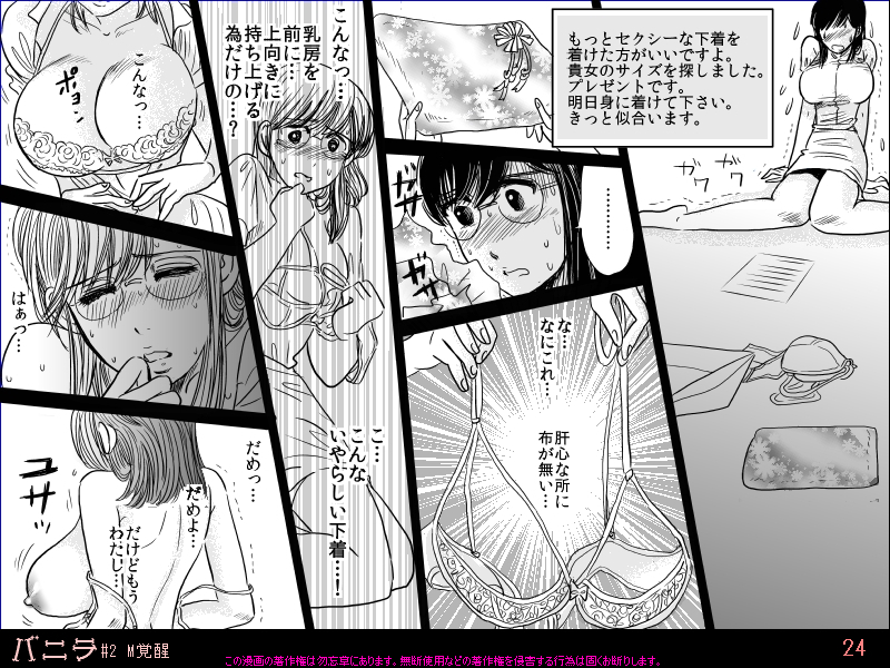 [勿忘草] バニラ#2 Ｍ覚醒