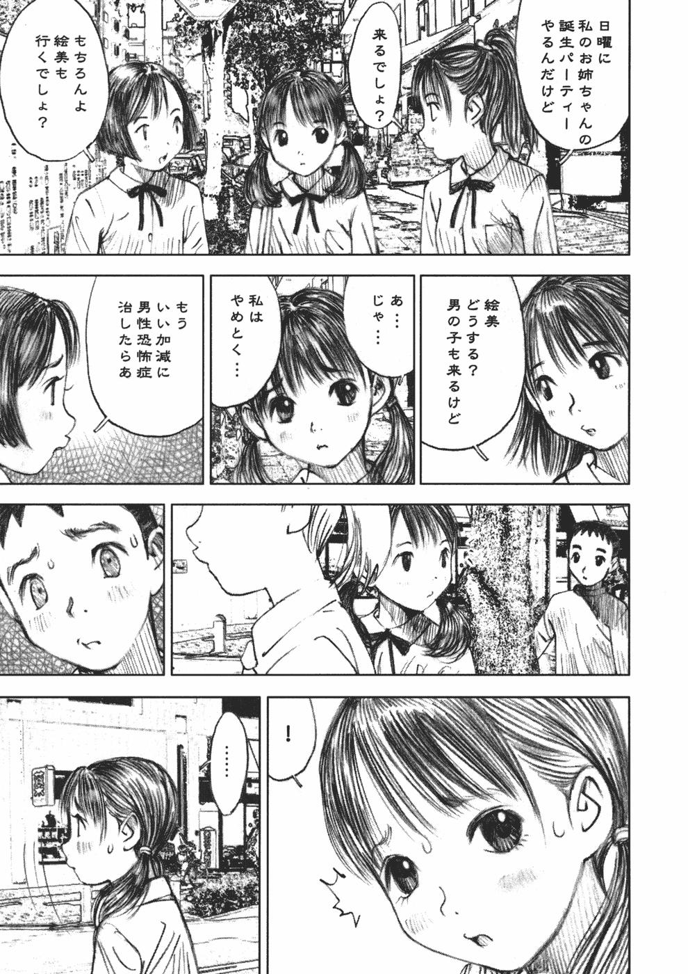 [中村みずも] アリスの悪戯