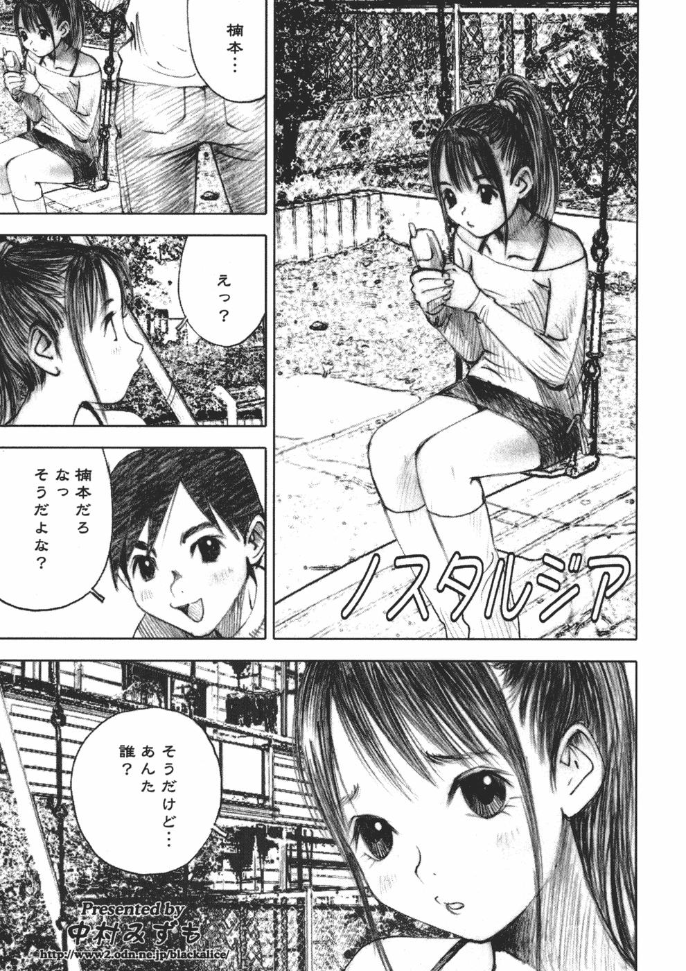 [中村みずも] アリスの悪戯