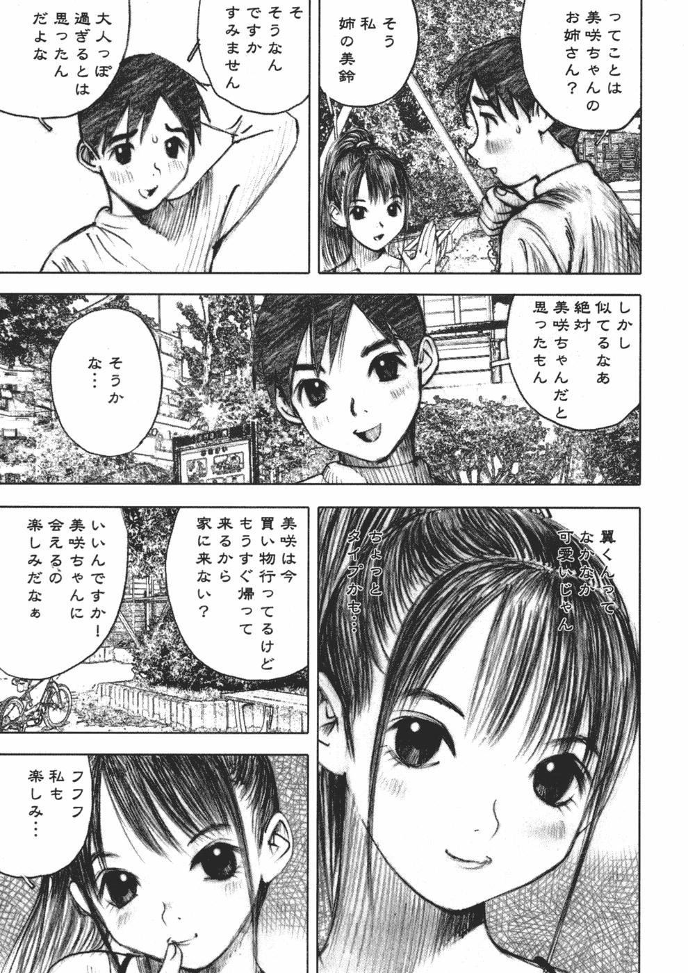 [中村みずも] アリスの悪戯