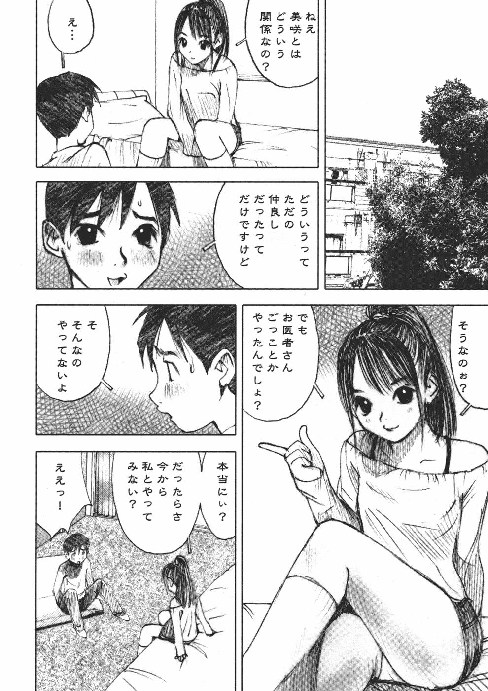[中村みずも] アリスの悪戯