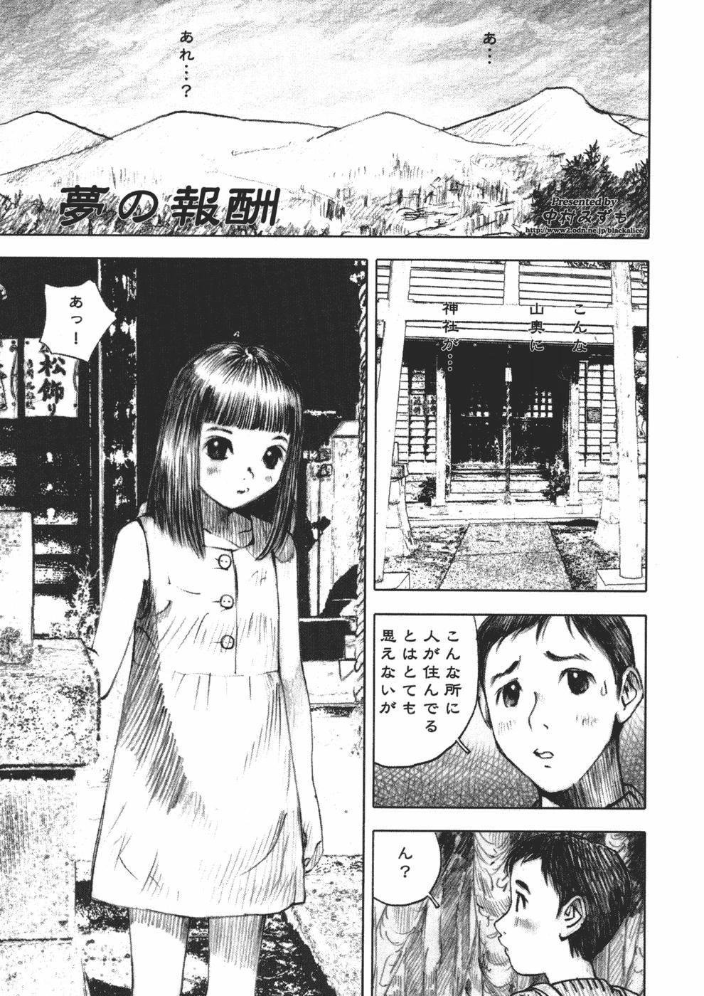 [中村みずも] アリスの悪戯