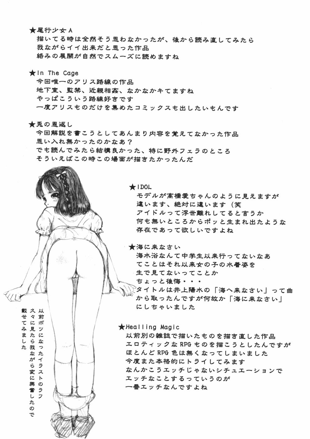 [中村みずも] アリスの悪戯