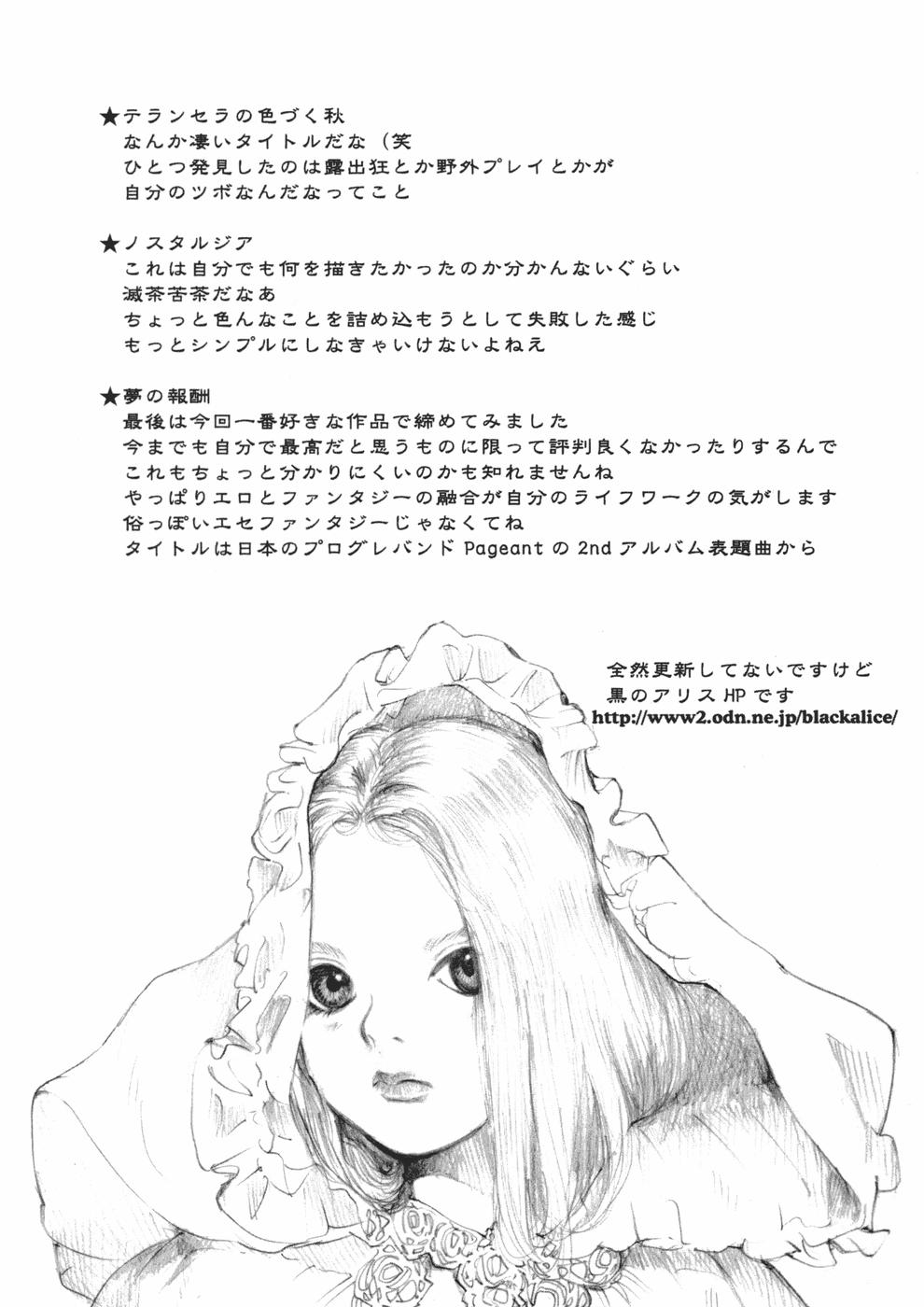 [中村みずも] アリスの悪戯