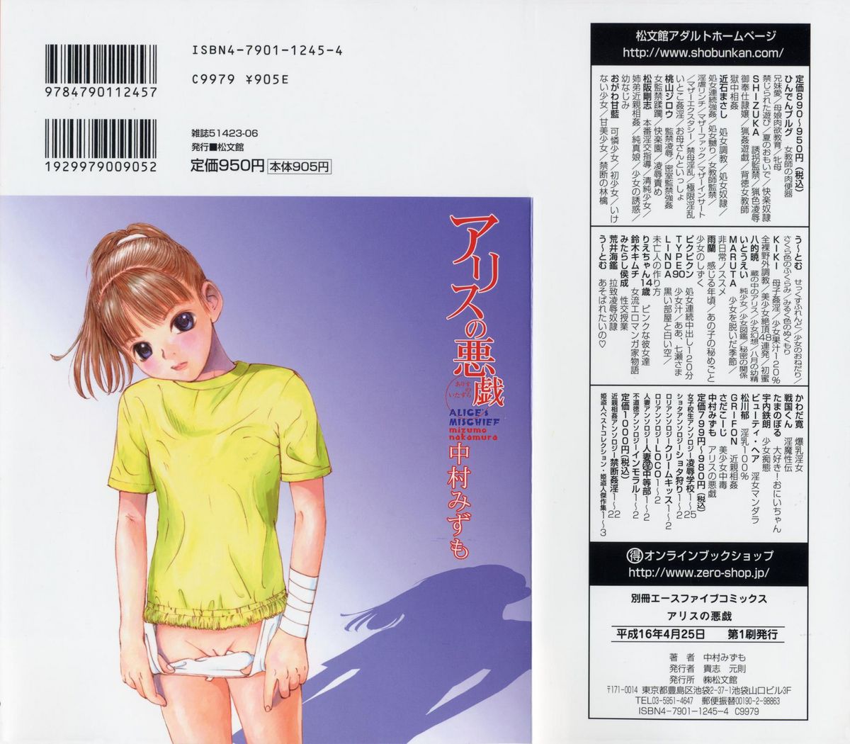 [中村みずも] アリスの悪戯