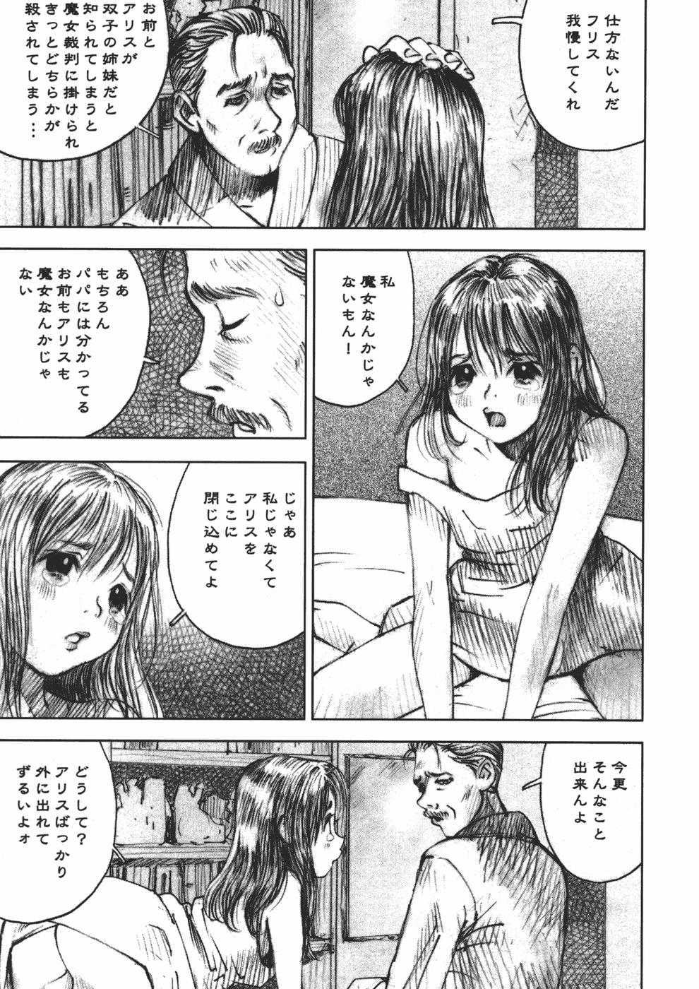 [中村みずも] アリスの悪戯