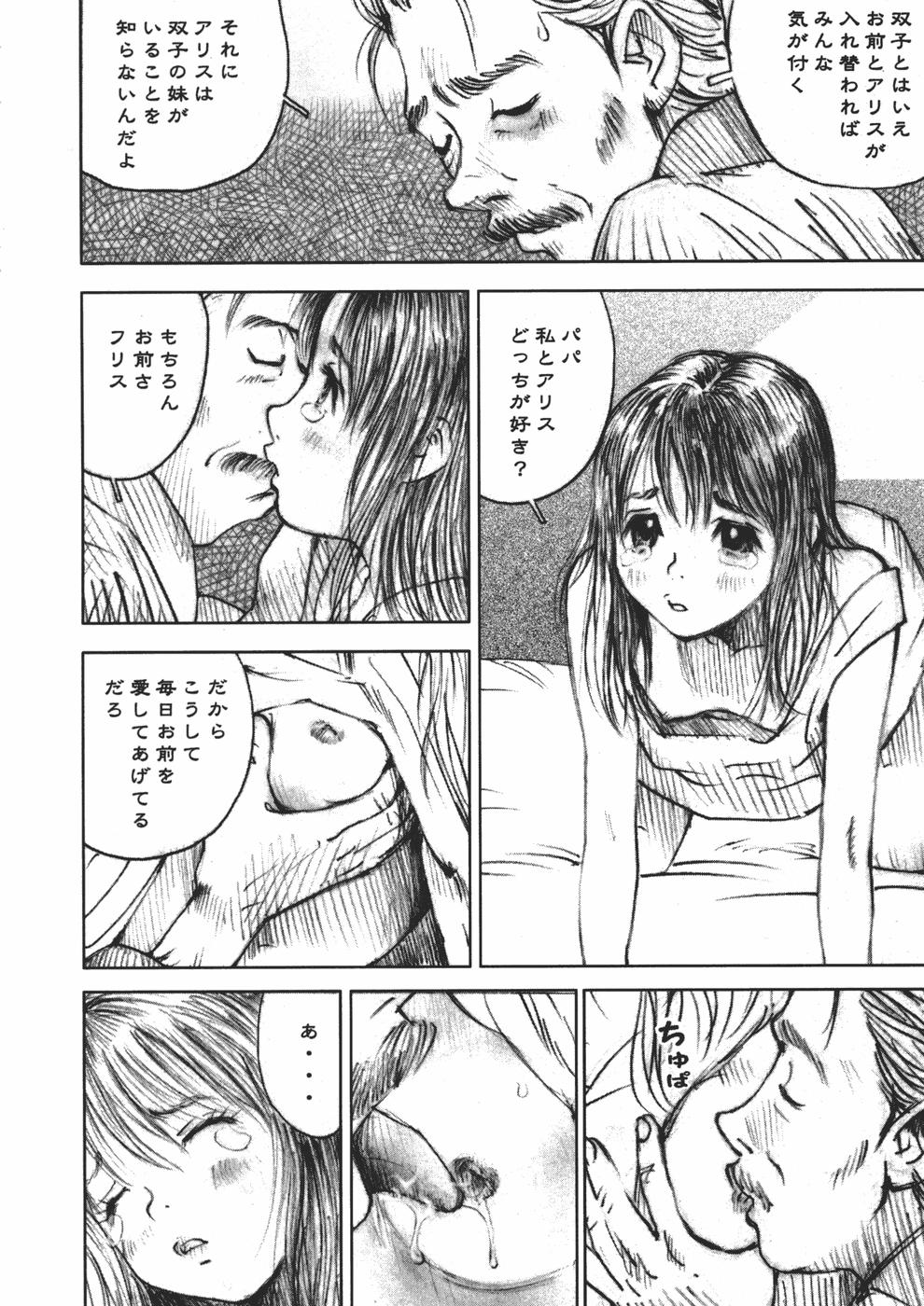 [中村みずも] アリスの悪戯