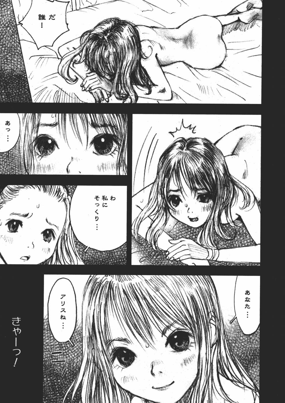 [中村みずも] アリスの悪戯
