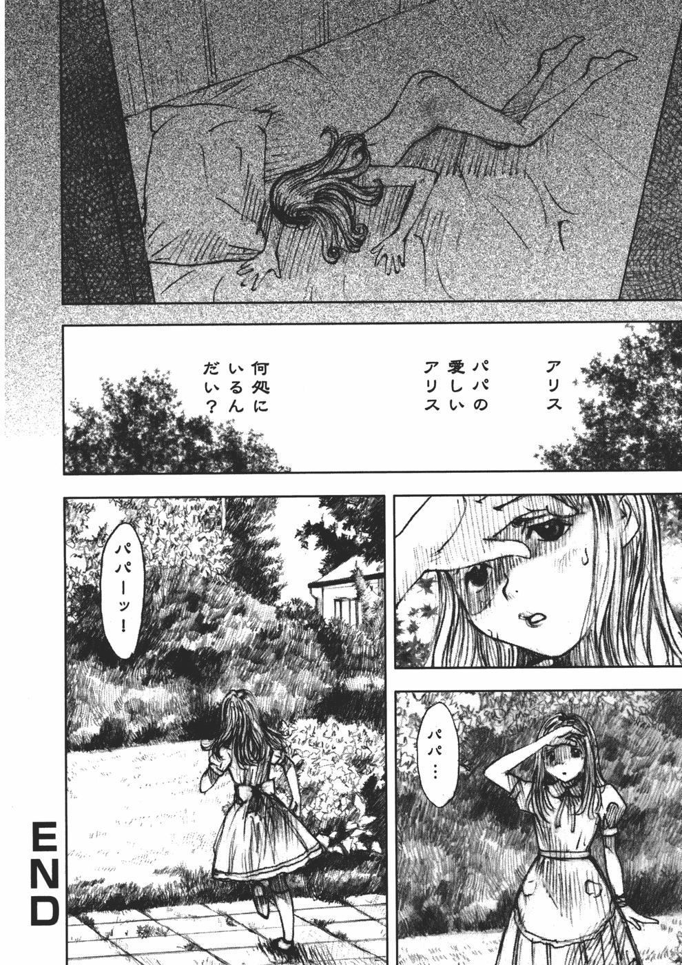 [中村みずも] アリスの悪戯