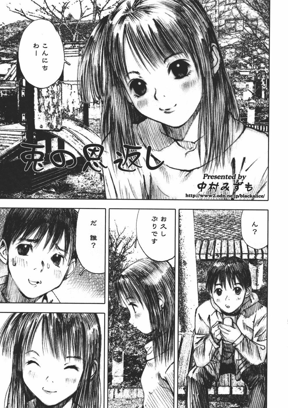 [中村みずも] アリスの悪戯