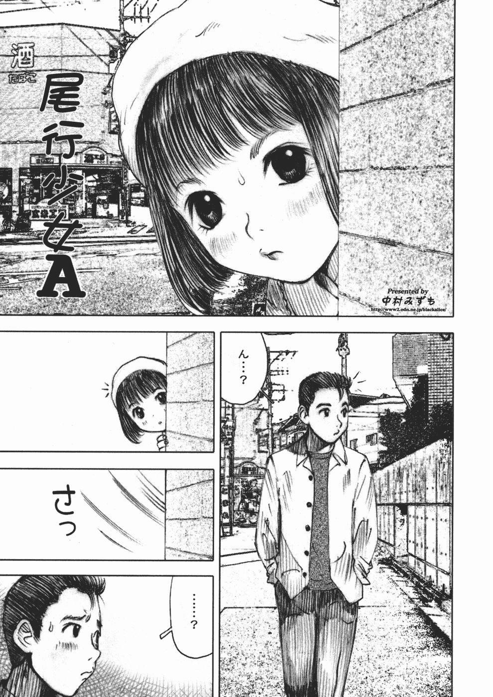 [中村みずも] アリスの悪戯