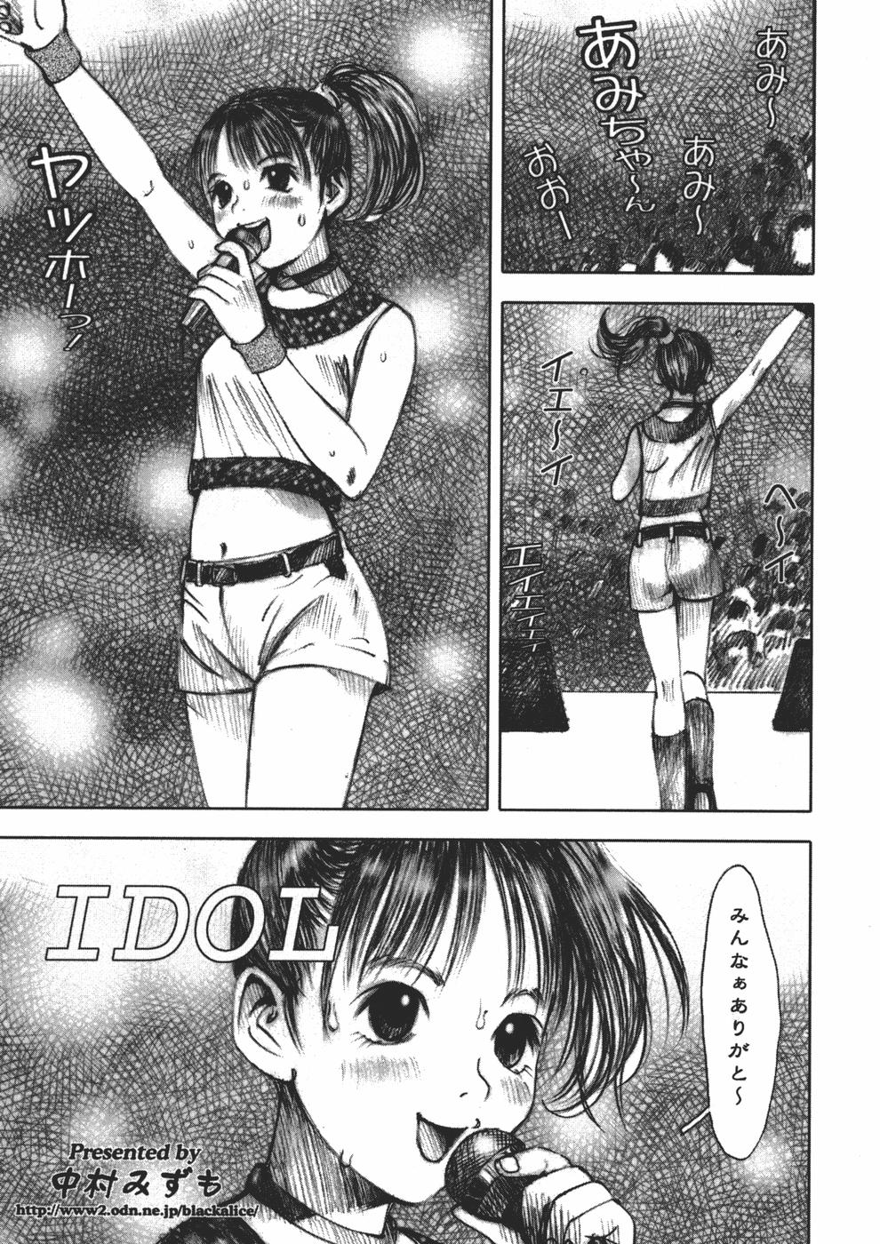 [中村みずも] アリスの悪戯