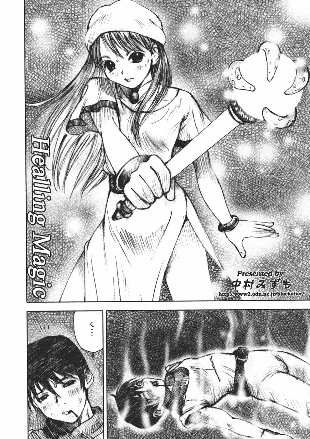 [中村みずも] アリスの悪戯